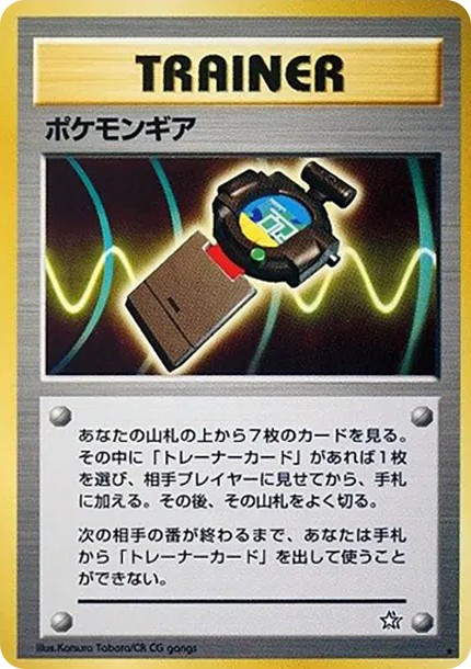 ポケモンギア ★ : 旧裏 (neo1 pokemon-gear star)