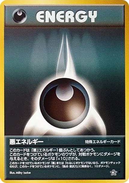 悪エネルギー ★ : 旧裏 (neo1 aku-energy star)