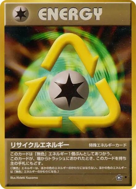 リサイクルエネルギー ★ : 旧裏 (neo1 recycle-energy star)