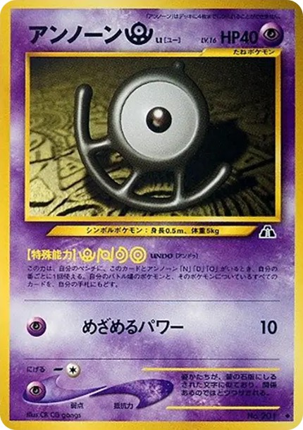 アンノーンU ◆ : 旧裏 (neo2 201-d2)