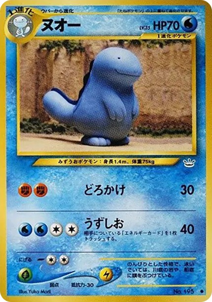 ヌオー ● : 旧裏 (neo3 195)