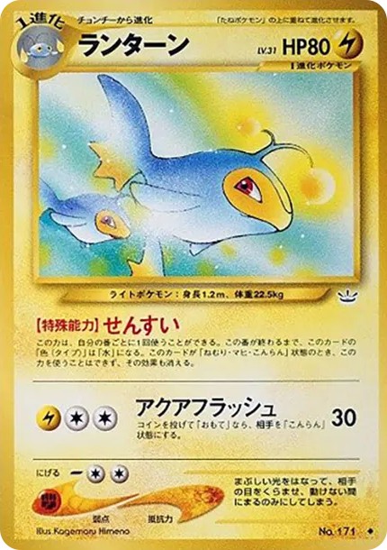 ランターン ◆ : 旧裏 (neo3 171)