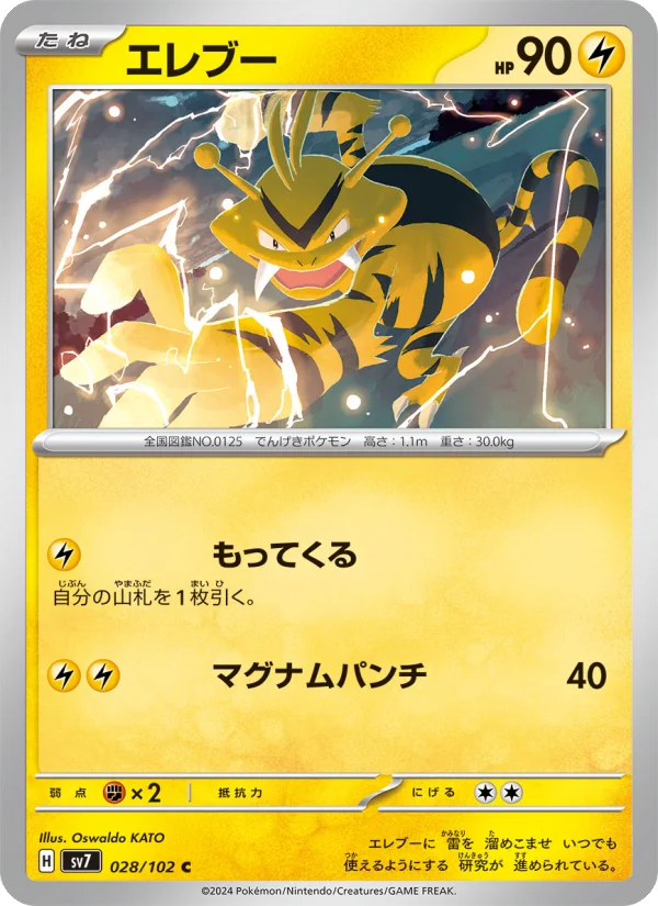 エレブー C (SV7 028/102)
