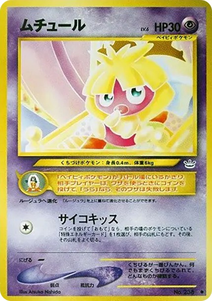 ムチュール ● : 旧裏 (neo3 238)