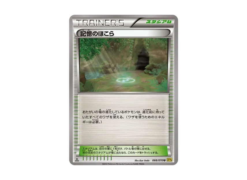 記憶のほこら U :1ED (XY5-y 068/070-1ed)