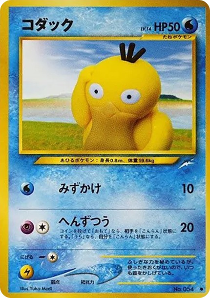 コダック ● : 旧裏 (neo4 054)