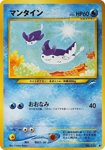 マンタイン ● : 旧裏 (neo4 226)