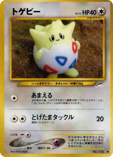 トゲピー ● : 旧裏 (neo4 175)