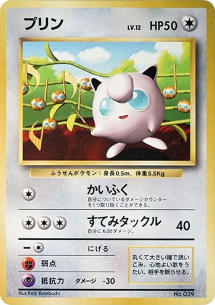 プリン P : 旧裏 (PMCG-P 039-d2)