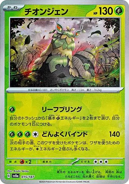 チオンジェン :モンスターボールミラー (SV8a 015/187-pokemon-mirror)