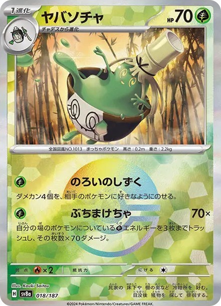 ヤバソチャ :モンスターボールミラー (SV8a 018/187-pokemon-mirror)