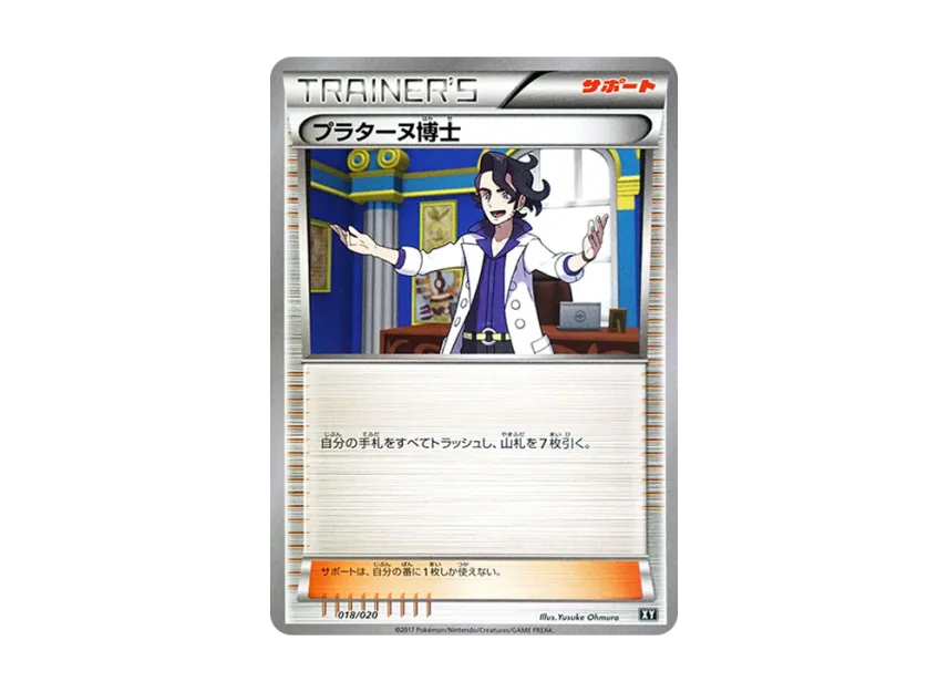 プラターヌ博士 (SMF 018/020)