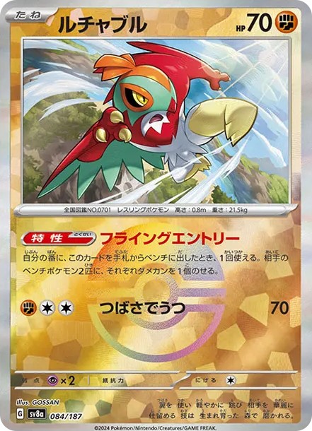 ルチャブル :モンスターボールミラー (SV8a 084/187-pokemon-mirror)