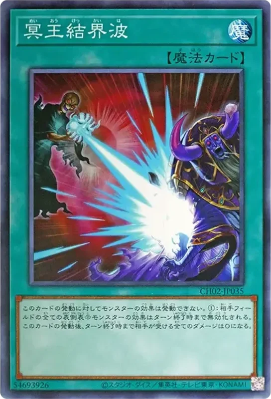 冥王結界波 (CH02-JP035-n)