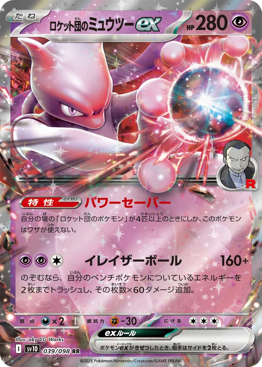 ロケット団のニャース AR SV10 109/098の最新値段・買取価格 - トレカ