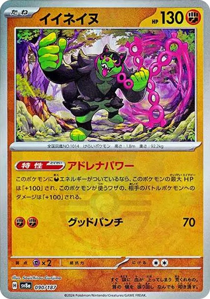 イイネイヌ :モンスターボールミラー (SV8a 090/187-pokemon-mirror)