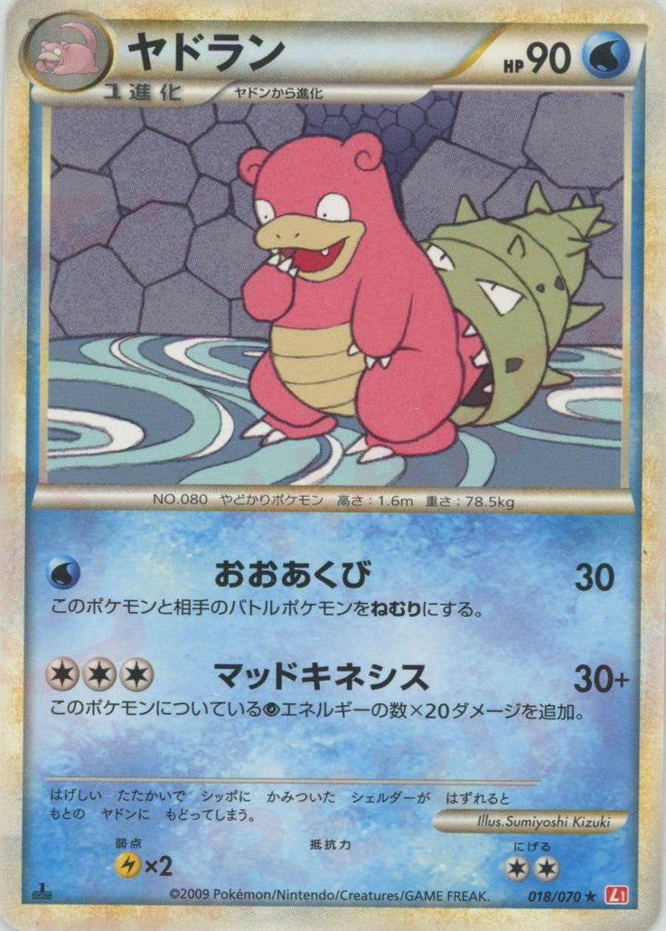 ヤドラン ★ :1ED (L1-r 018/070-1ed)