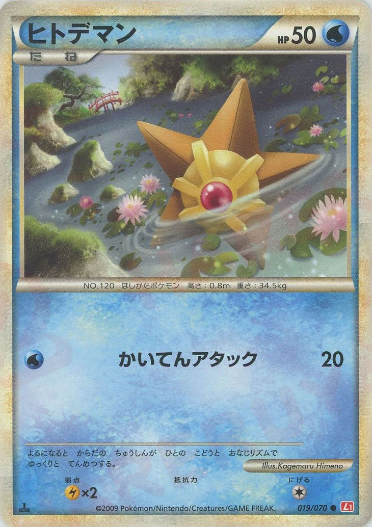 ヒトデマン ● :ミラー :1ED (L1-r 019/070-mirror)