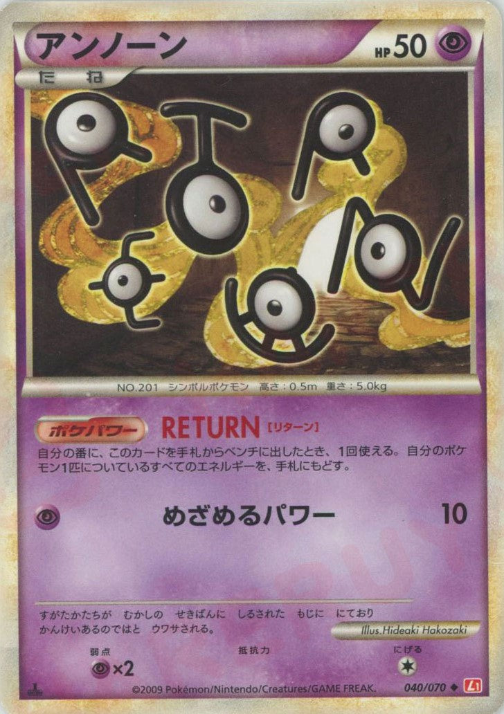 アンノーン ◆ :1ED (L1-r 040/070-1ed)