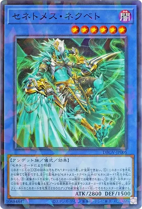 セネトメス・ネクベト (DBGV-JP005-npr)