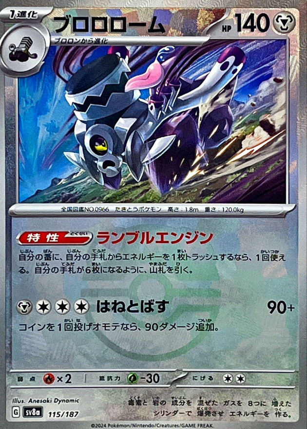 ブロロローム :モンスターボールミラー (SV8a 115/187-pokemon-mirror)