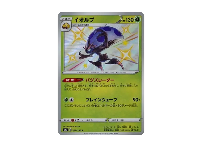 イオルブ S (S4A 208/190)