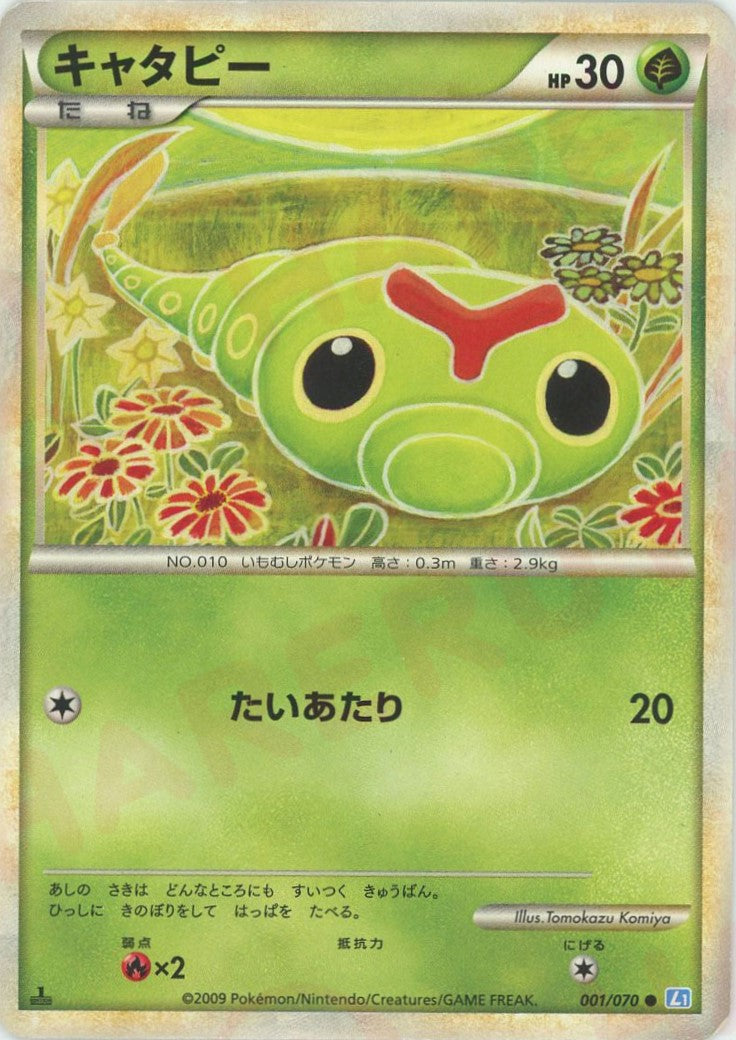 キャタピー ● :1ED (L1-l 001/070-1ed)
