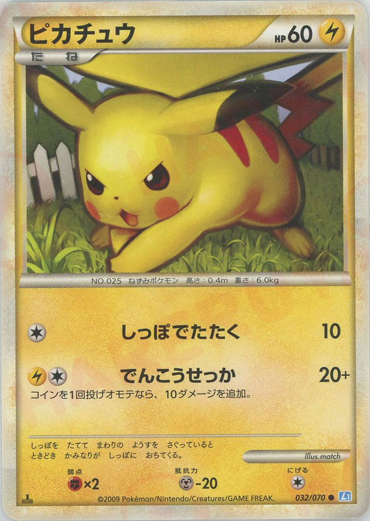ピカチュウ ● :1ED (L1-l 032/070-1ed)