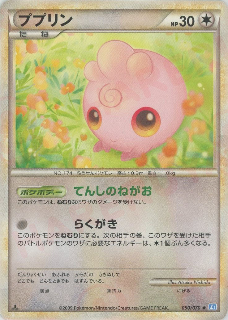 ププリン ◆ :ミラー :1ED (L1-l 050/070-mirror)