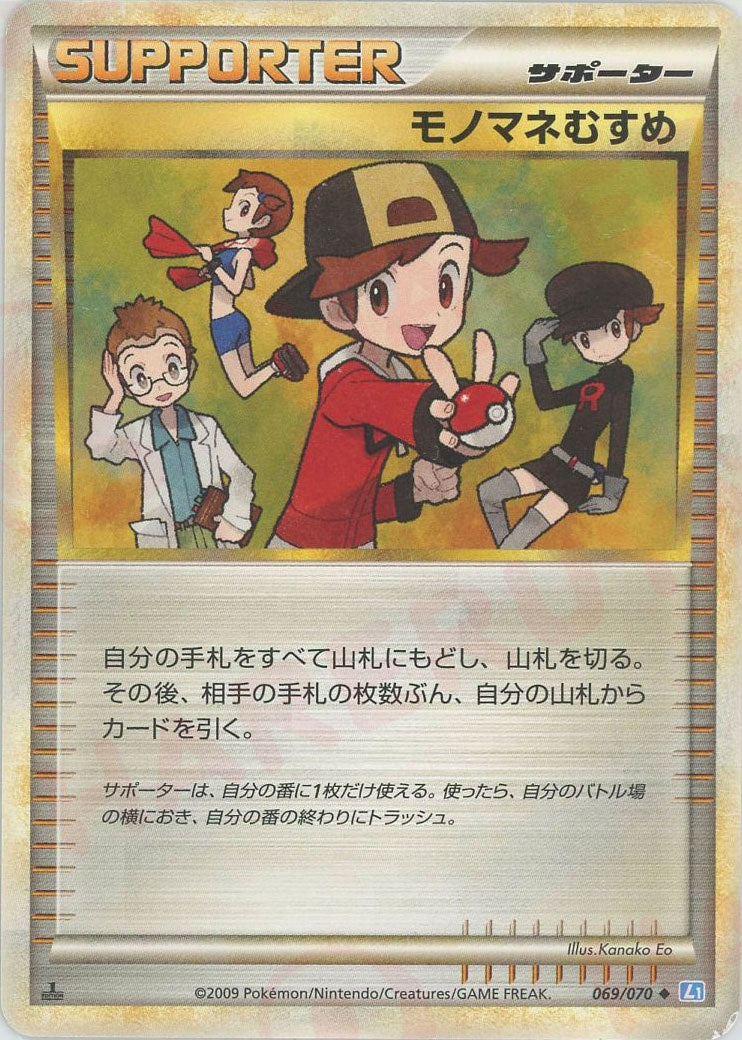 モノマネむすめ ◆ :1ED (L1-l 069/070-1ed)