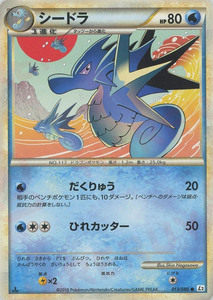 シードラ ● :ミラー :1ED (L2-w 013/080-mirror)