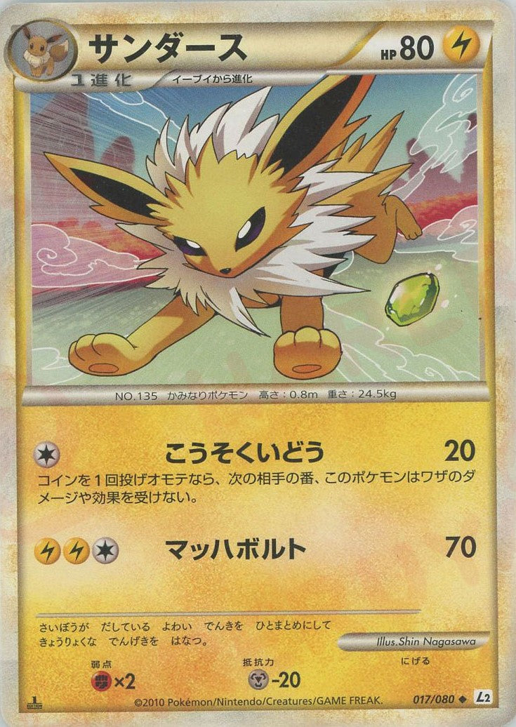 サンダース ◆ :ミラー :1ED (L2-w 017/080-mirror)