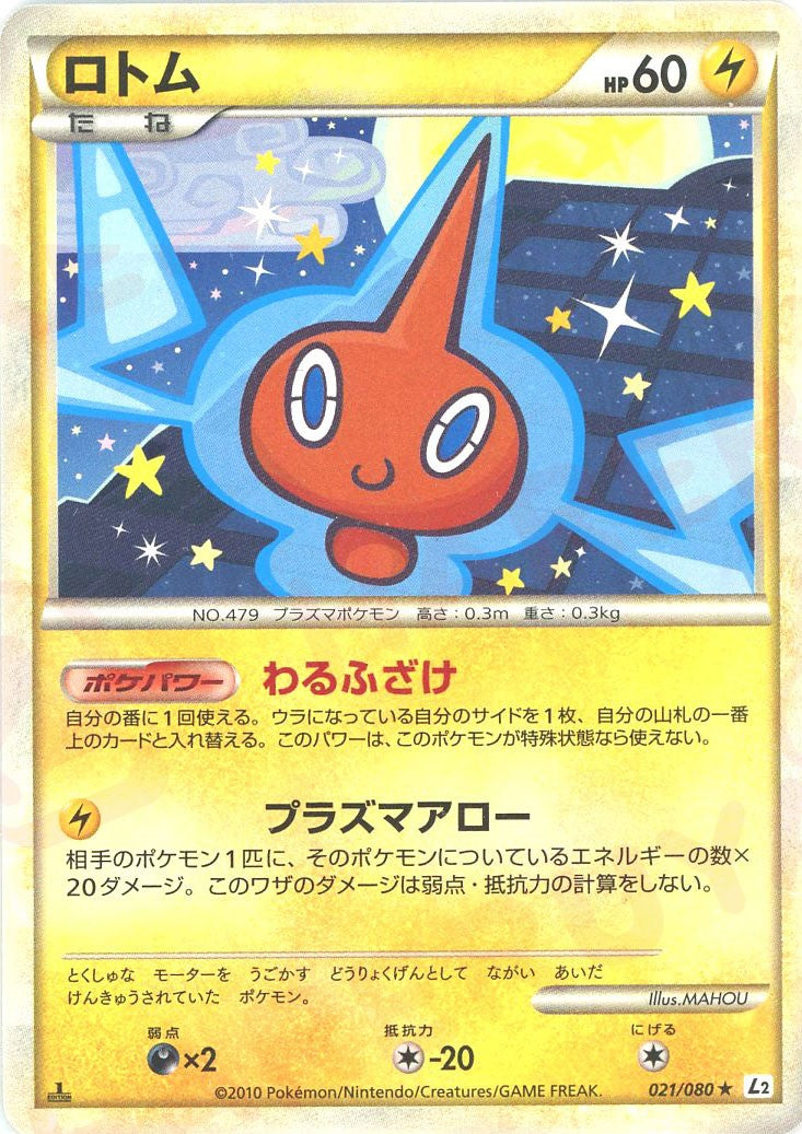 ロトム ★ :ミラー :1ED (L2-w 021/080-mirror)