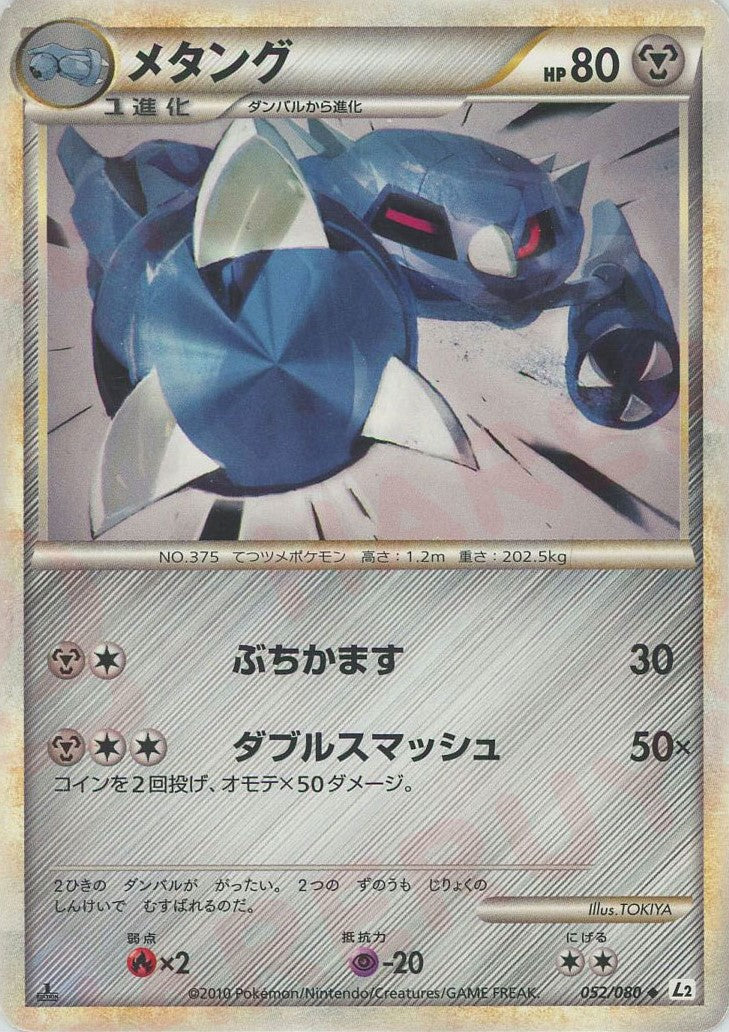 メタング ◆ :ミラー :1ED (L2-w 052/080-mirror)