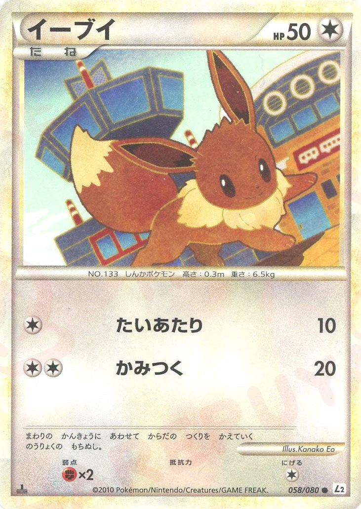 イーブイ ● (L2-w 058/080)