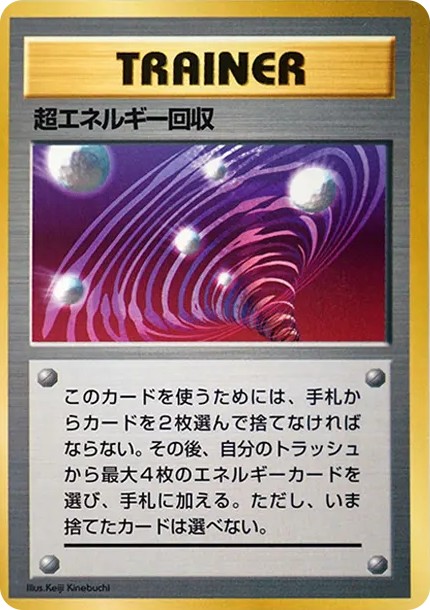 超エネルギー回収 P : 旧裏 (PMCG-P chou-energy-kaishuu P)