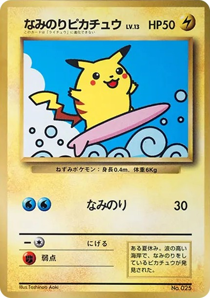 なみのりピカチュウ P : 旧裏 (PMCG-P 025-d6)