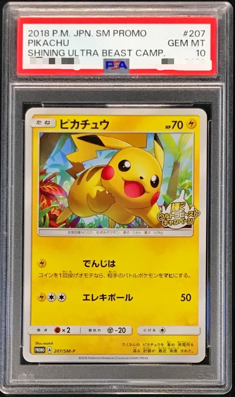 ピカチュウ: プロモ (SM-P 207)