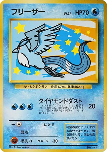 フリーザー P : 旧裏 (PMCG-P freezer P)