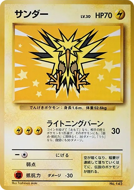 サンダー P : 旧裏 (PMCG-P thunder P)
