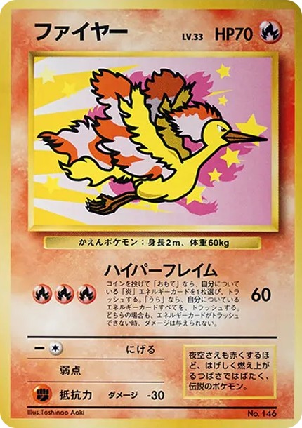 ファイヤー P : 旧裏 (PMCG-P fire P)