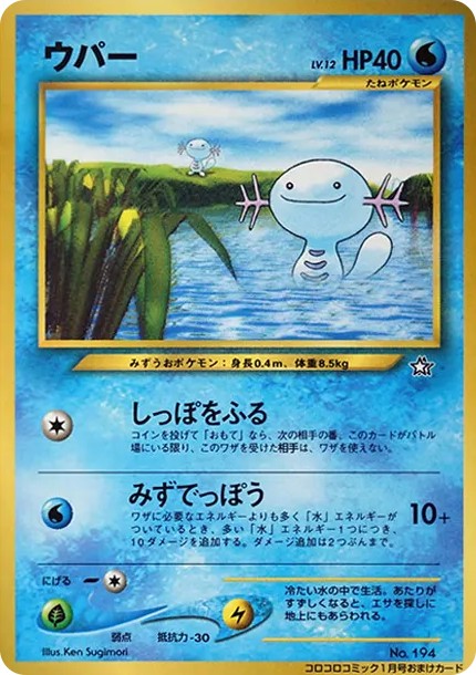 ウパー P : 旧裏 (neo-P upah P)