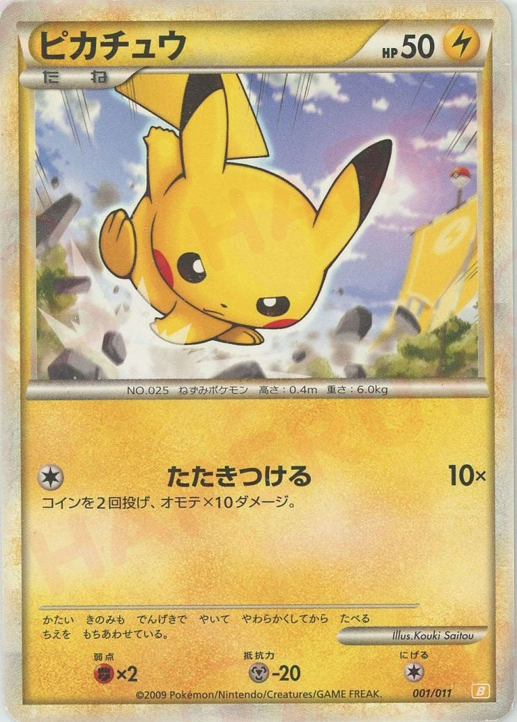 ピカチュウ (B-l 001/011)