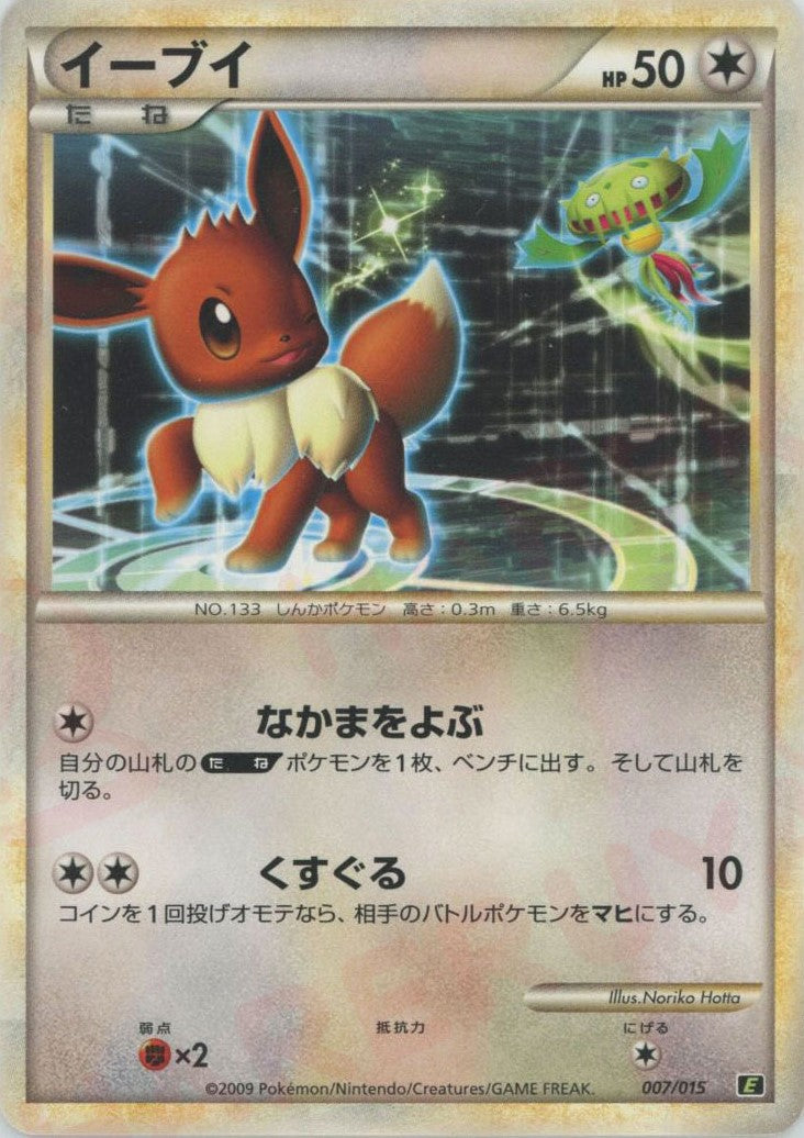 イーブイ (E-g 007/015)