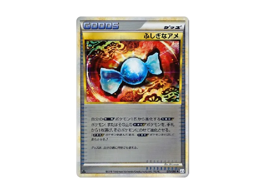 ふしぎなアメ :ミラー :1ED【L2-w 071/080-mirror-1ed】 (L2-w 071/080-mirror-1ed)