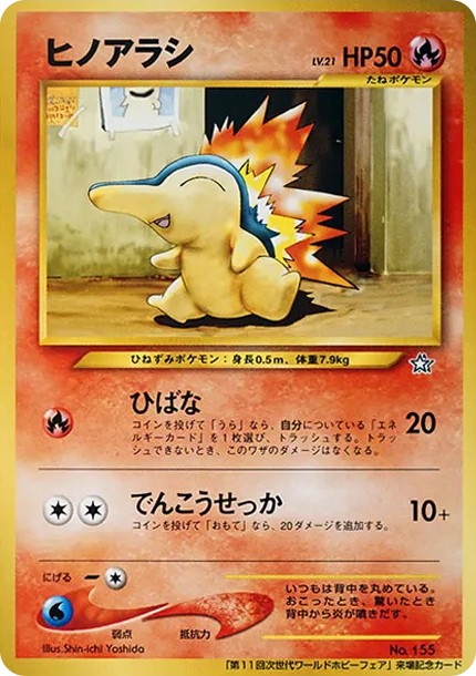 ヒノアラシ P : 旧裏 (neo-P hinoarashi P)