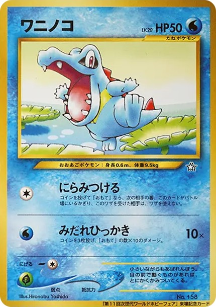 ワニノコ P : 旧裏 (neo-P waninoko P)