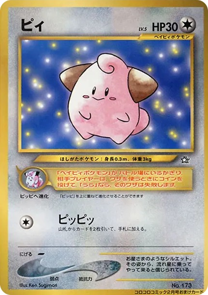 ピィ P : 旧裏 (neo-P pii P)