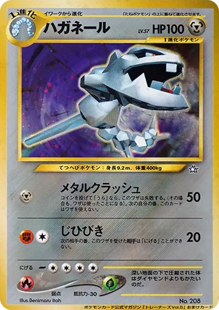 ハガネール P : 旧裏 (neo-P haganeru P)