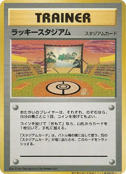 ラッキースタジアム P : 旧裏 (neo-P lucky stadium P)